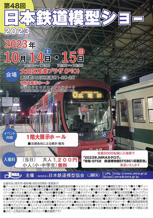 津川洋行 鉄道模型